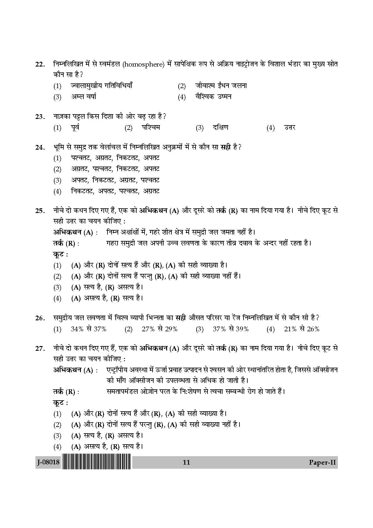 Geography Question Paper II July 2018 in Hindi 5