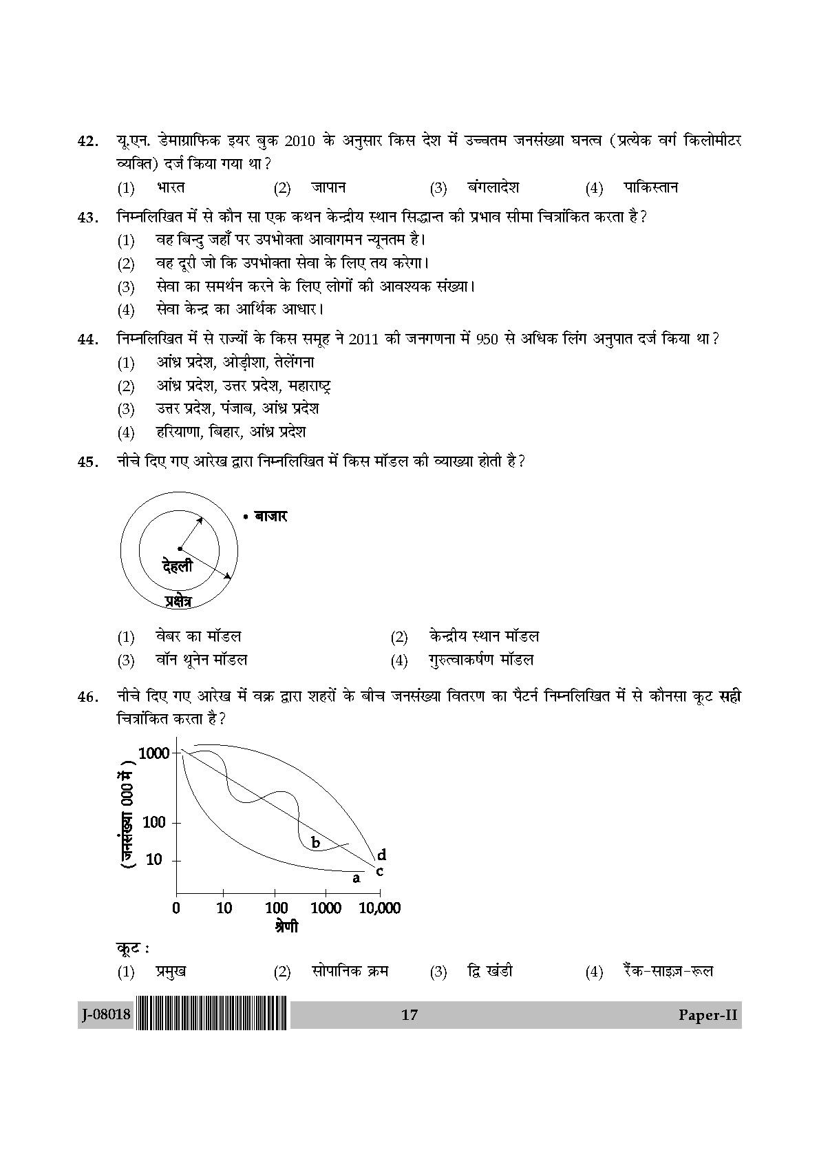 Geography Question Paper II July 2018 in Hindi 8