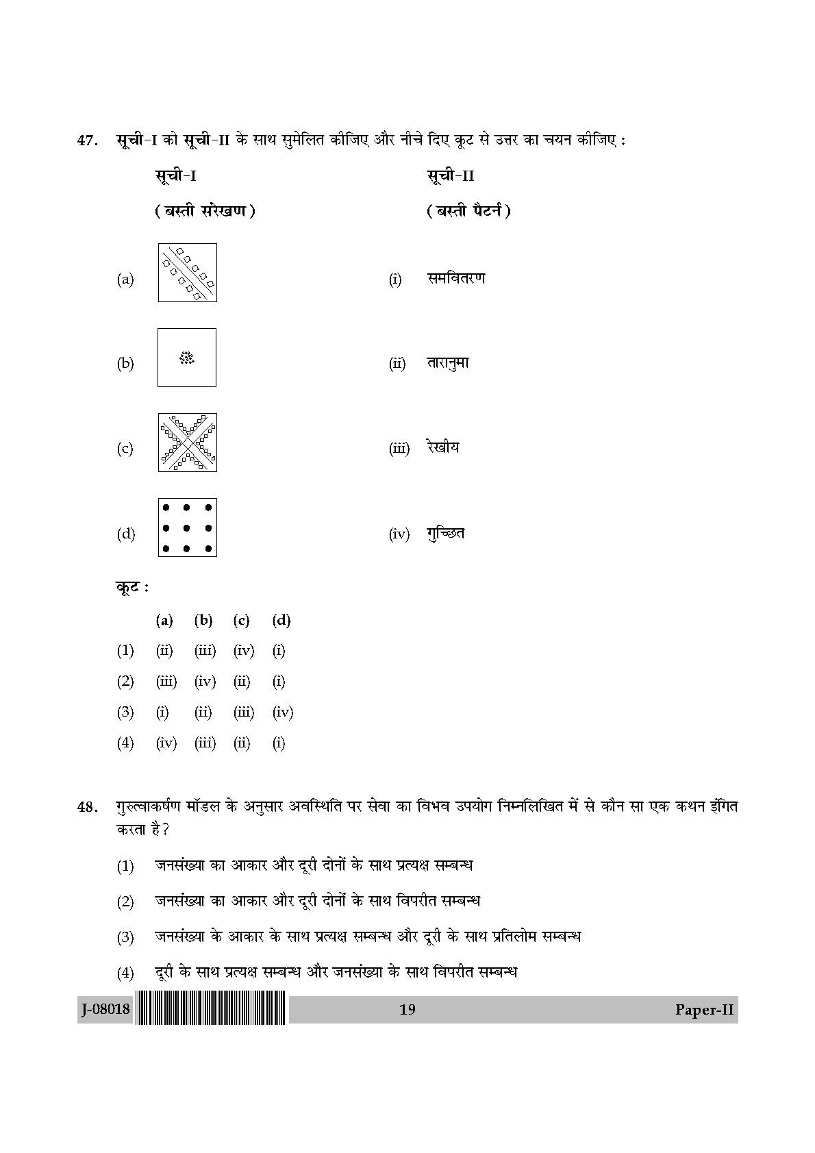 Geography Question Paper II July 2018 in Hindi 9