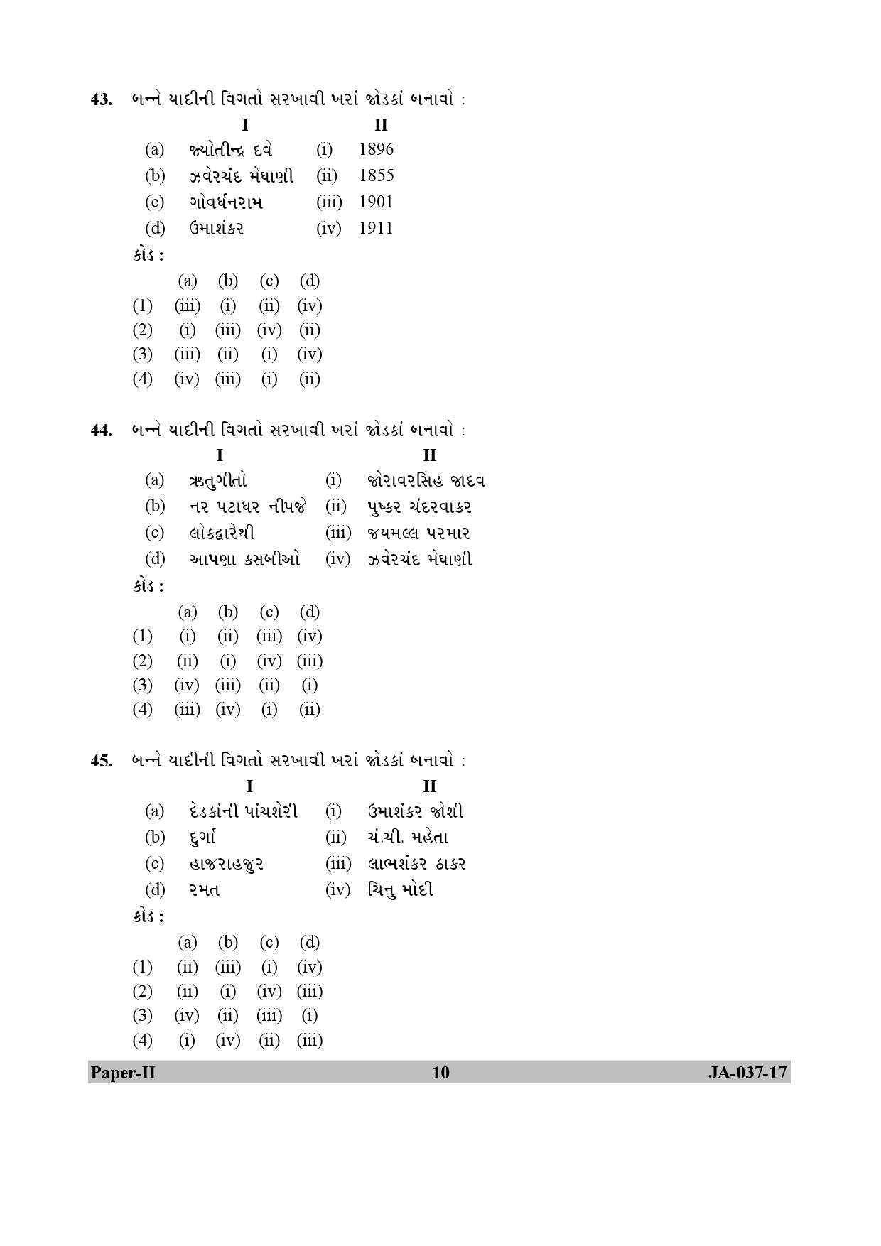 Gujarati Question Paper II January 2017 10