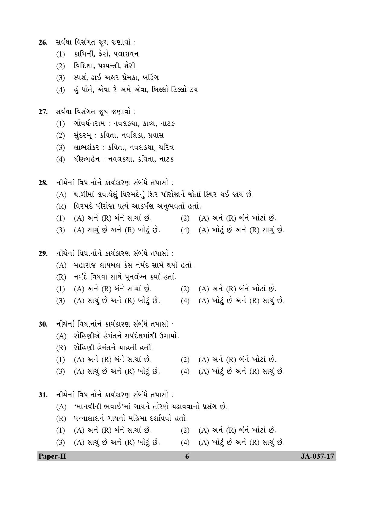 Gujarati Question Paper II January 2017 6