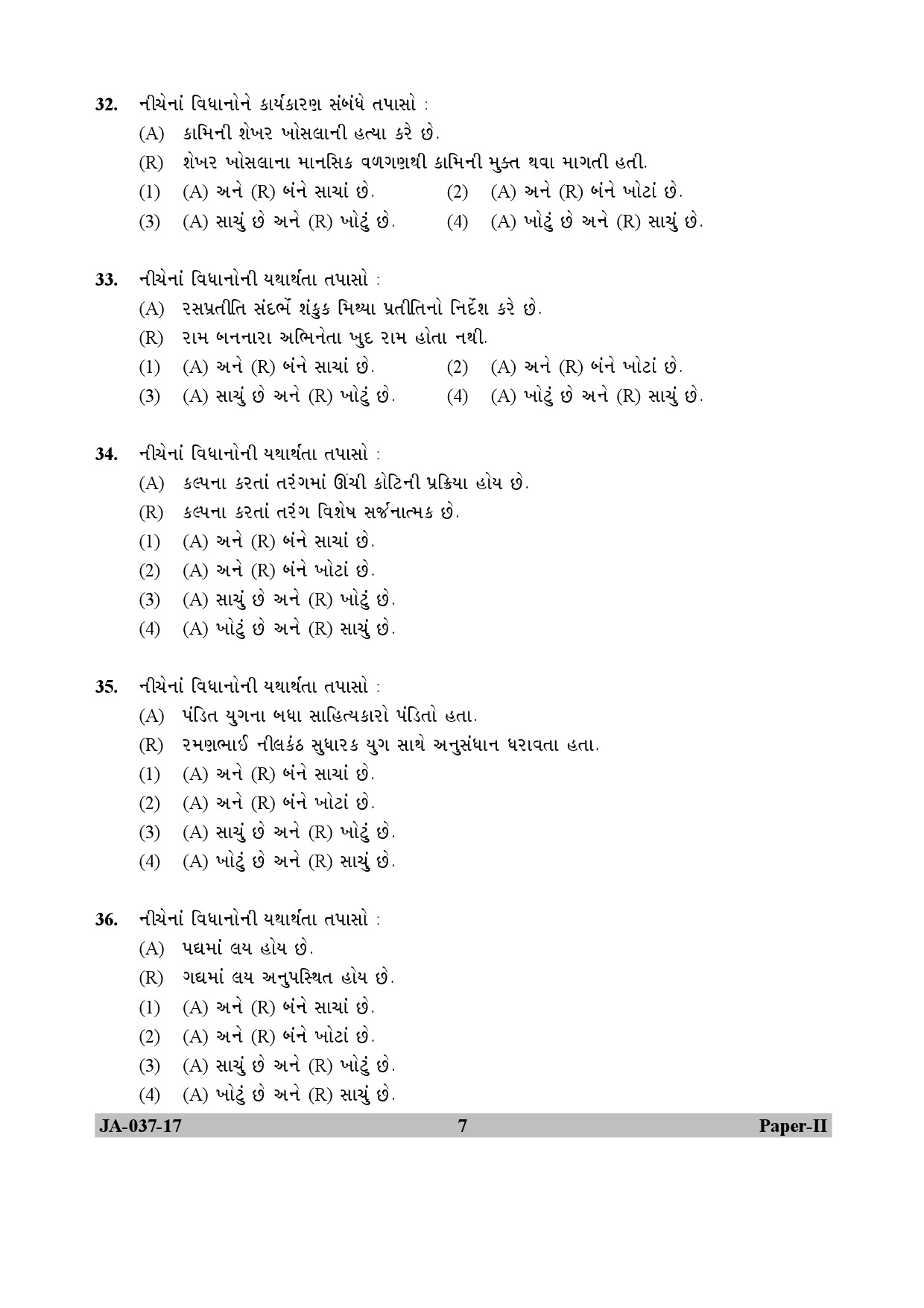 Gujarati Question Paper II January 2017 7