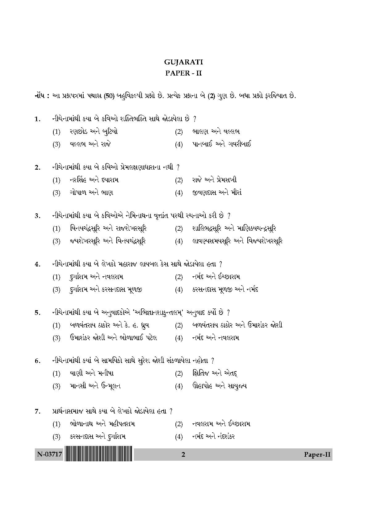 Gujarati Question Paper II November 2017 2