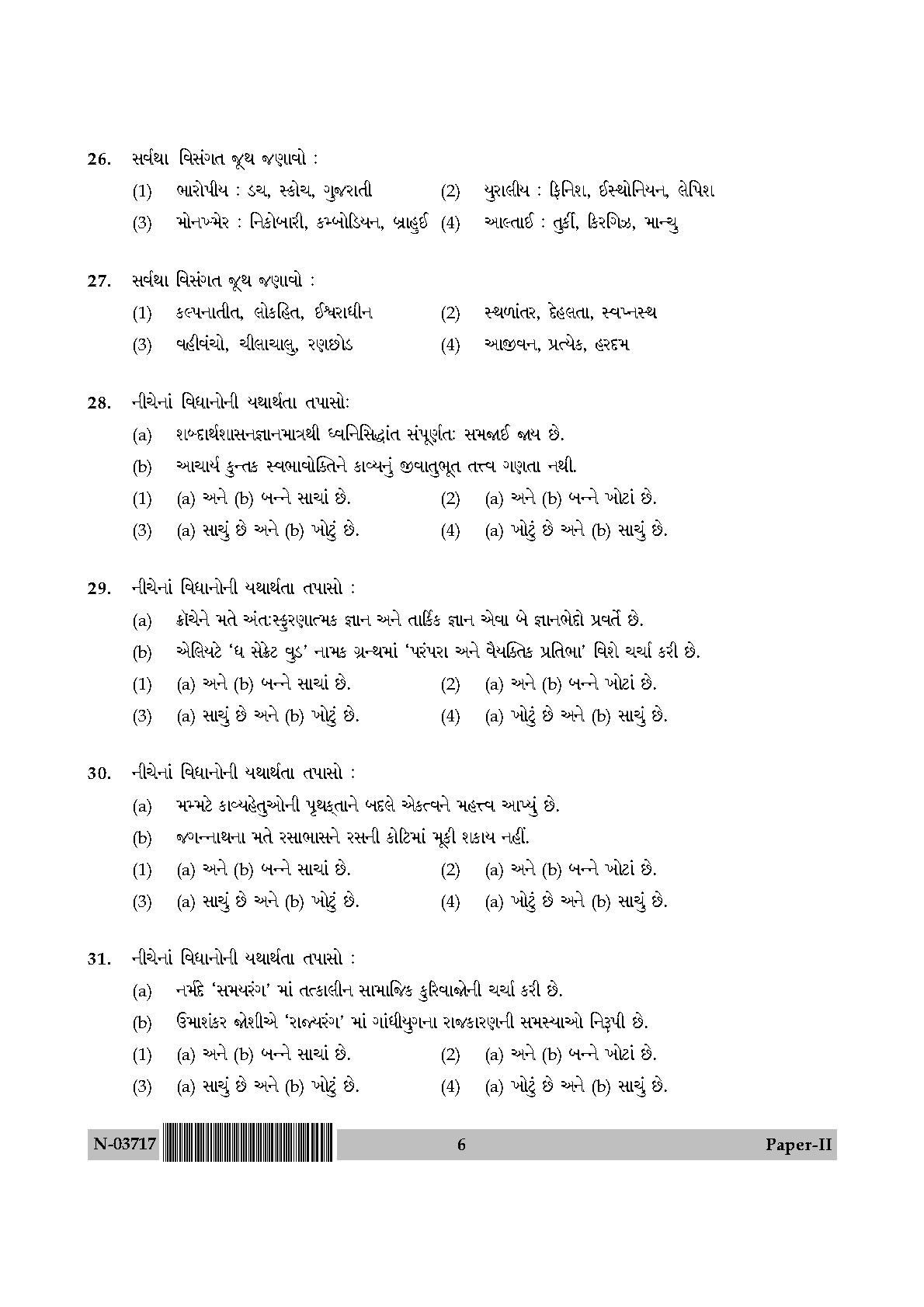 Gujarati Question Paper II November 2017 6