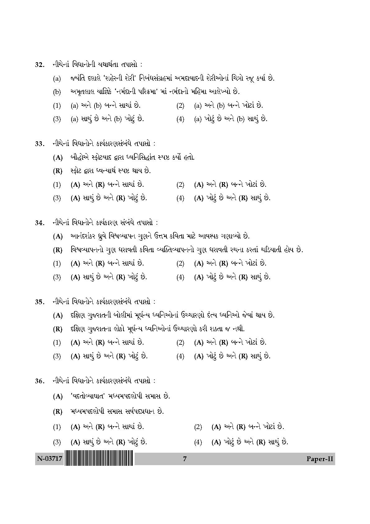 Gujarati Question Paper II November 2017 7