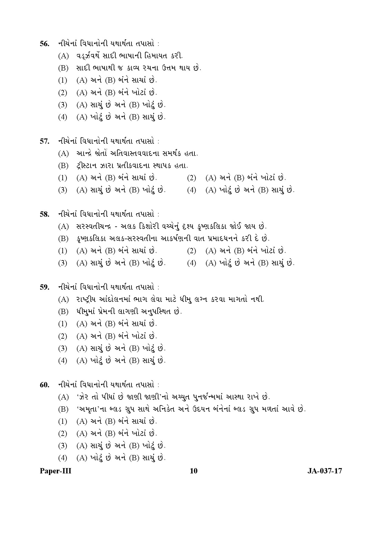 Gujarati Question Paper III January 2017 10