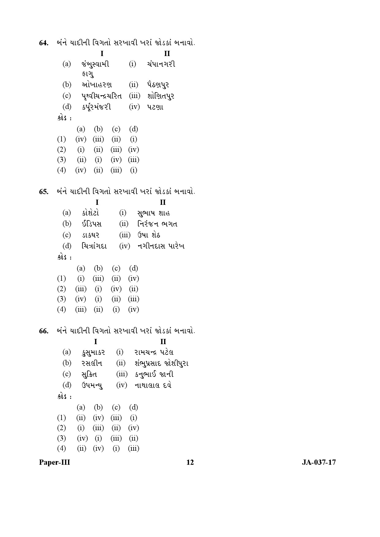 Gujarati Question Paper III January 2017 12