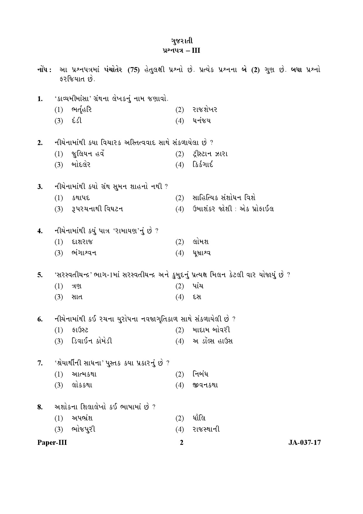 Gujarati Question Paper III January 2017 2