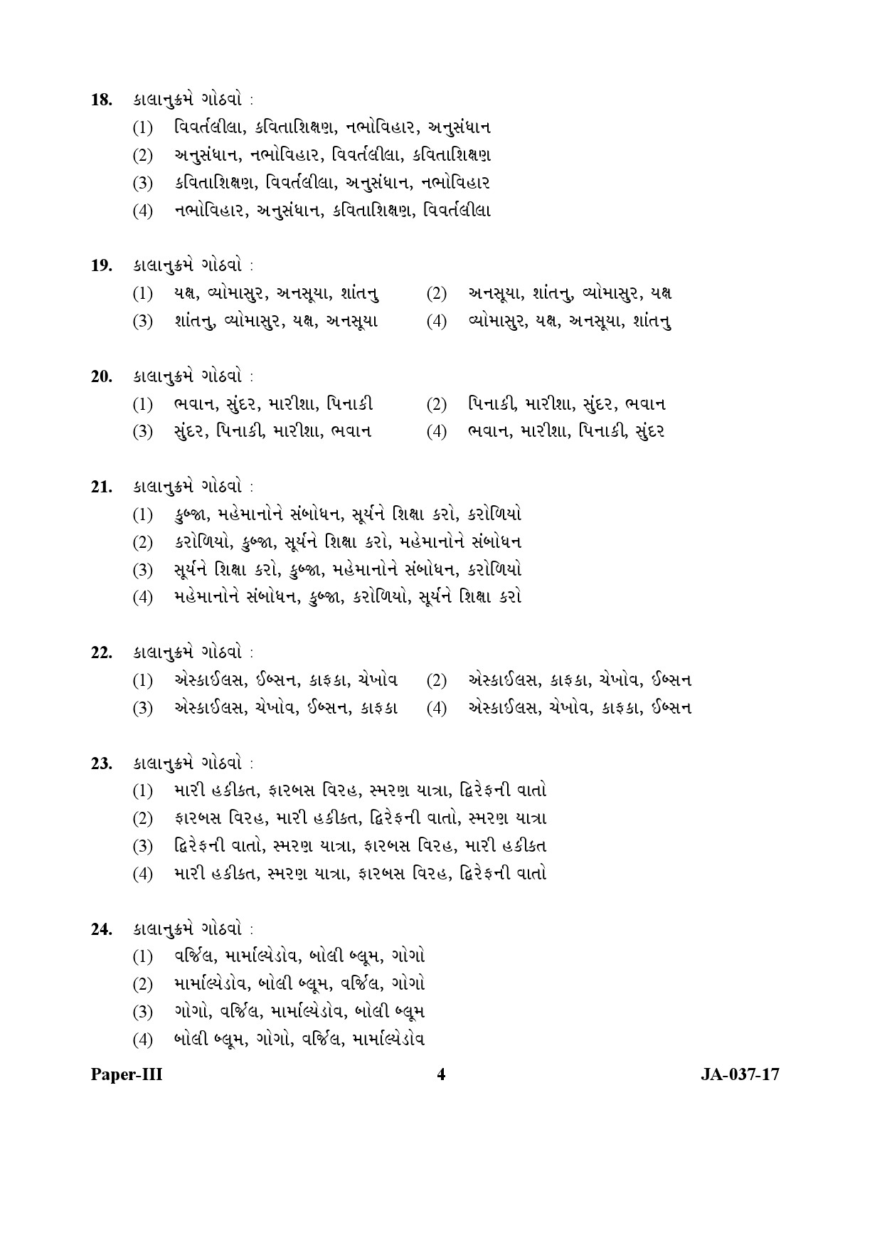 Gujarati Question Paper III January 2017 4