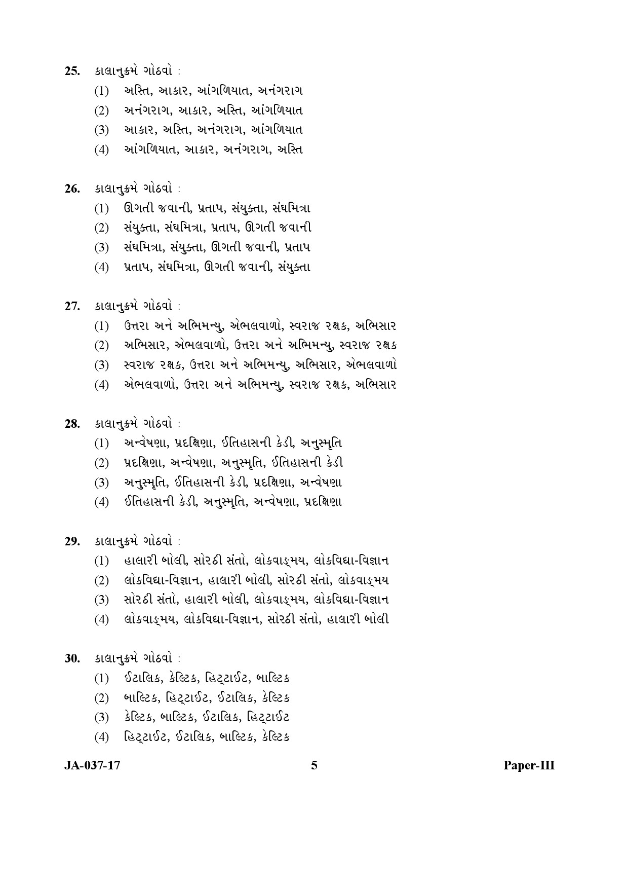 Gujarati Question Paper III January 2017 5