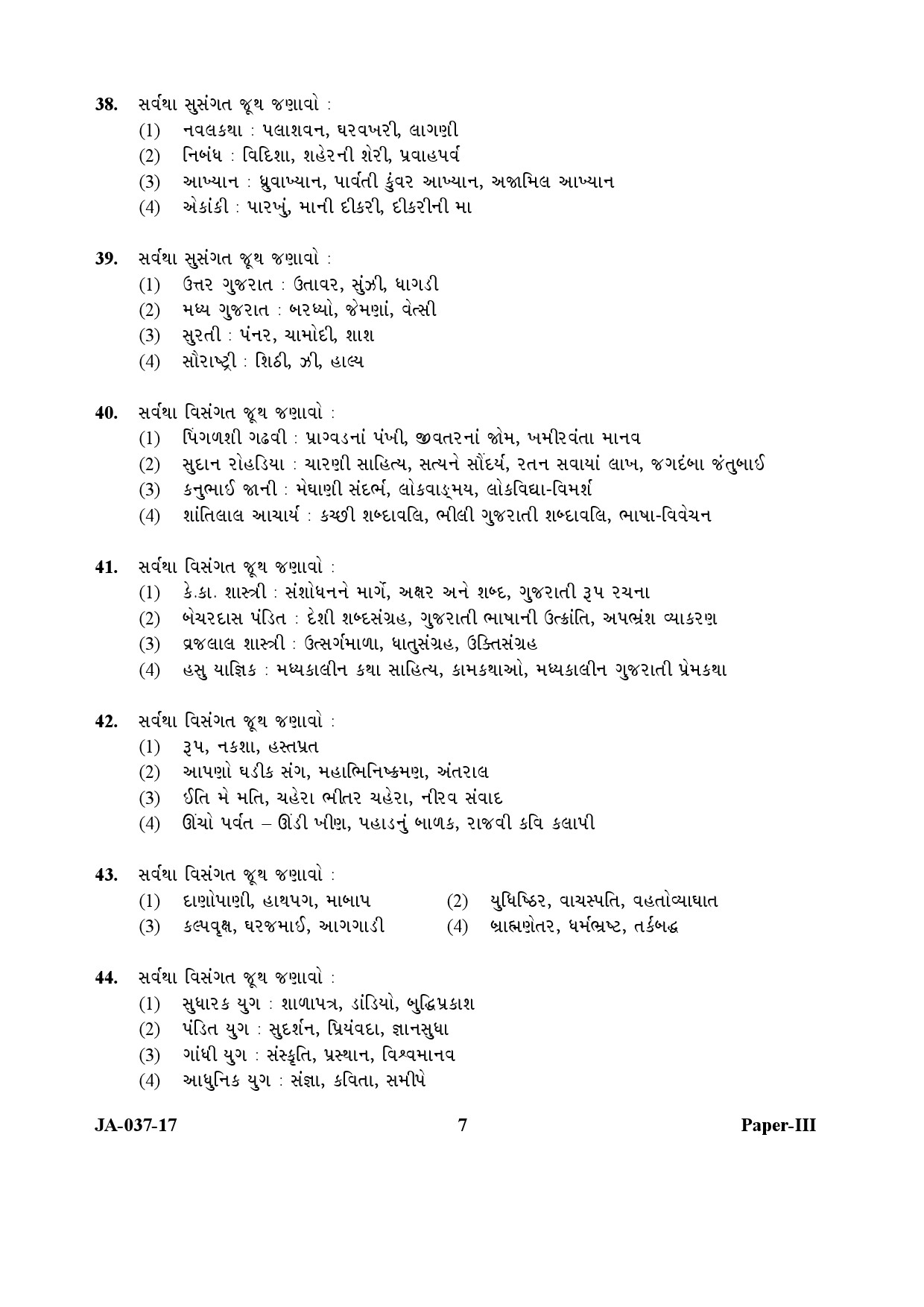 Gujarati Question Paper III January 2017 7