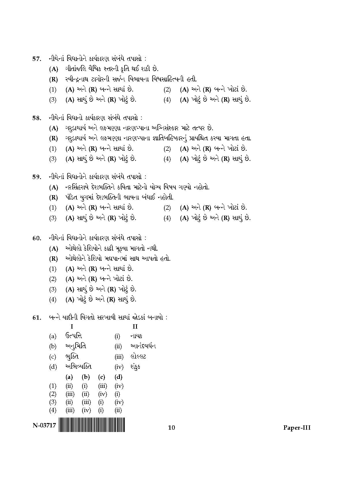 Gujarati Question Paper III November 2017 10