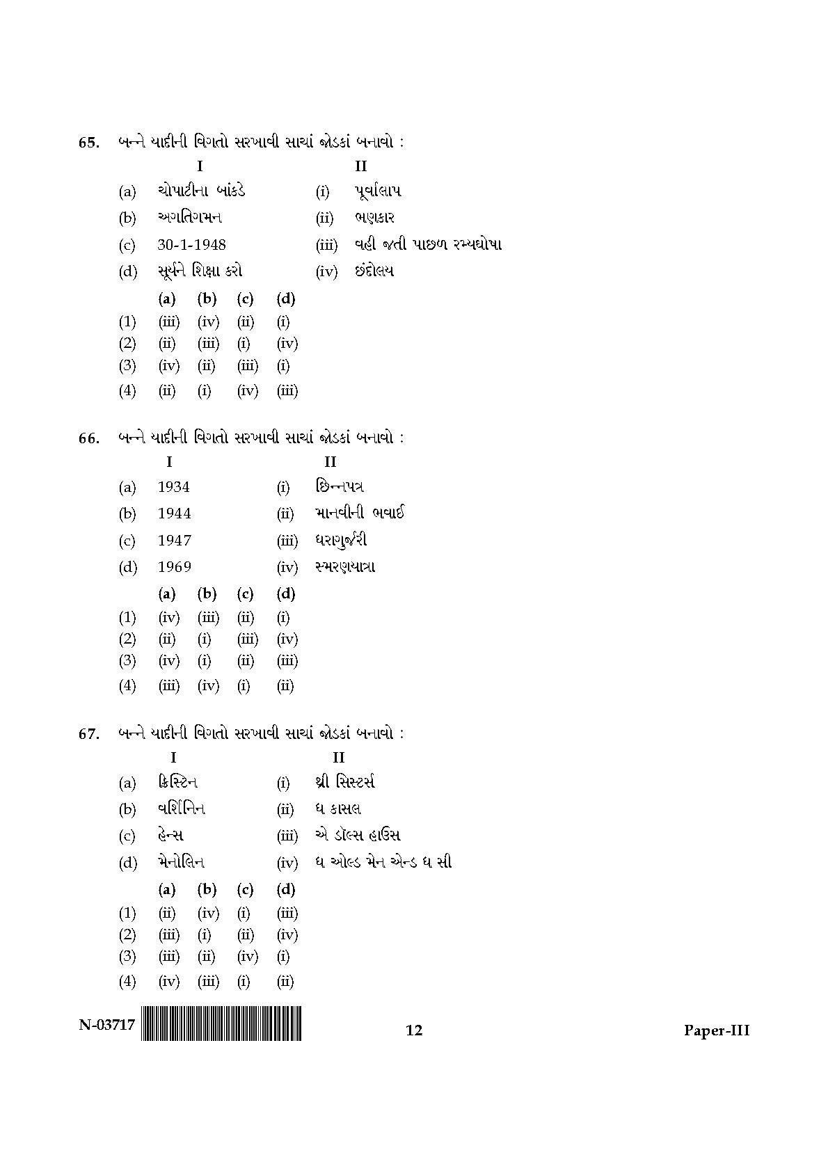 Gujarati Question Paper III November 2017 12