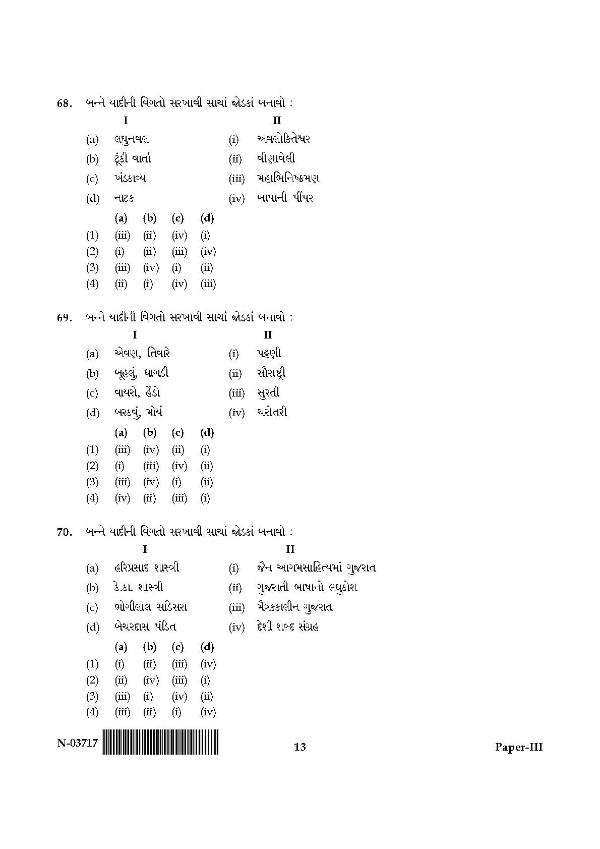 Gujarati Question Paper III November 2017 13