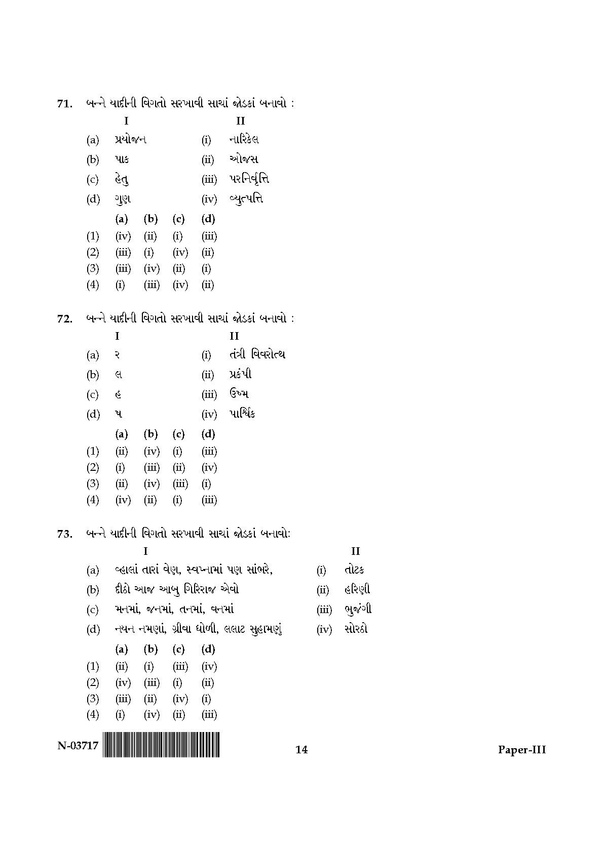 Gujarati Question Paper III November 2017 14