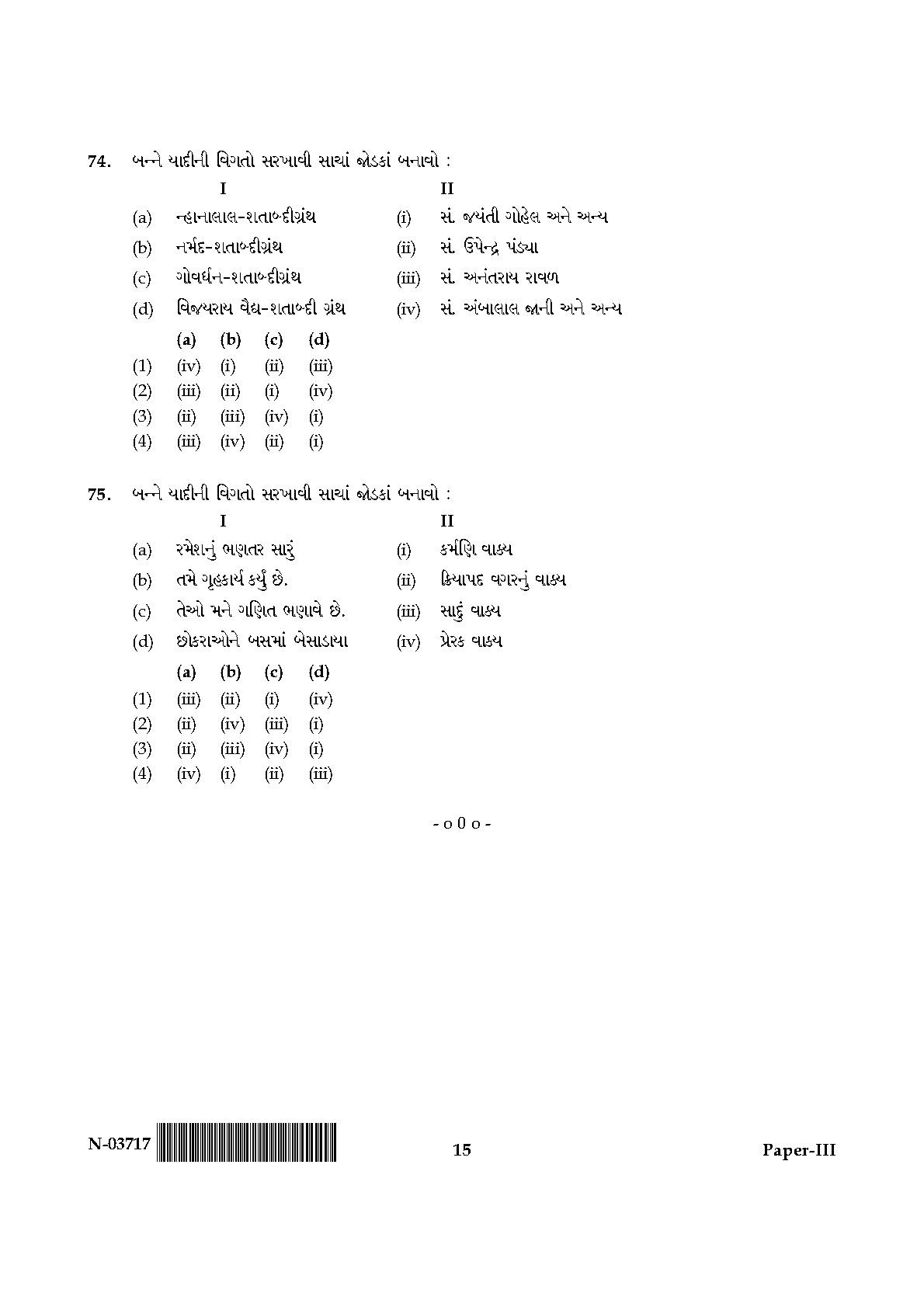 Gujarati Question Paper III November 2017 15