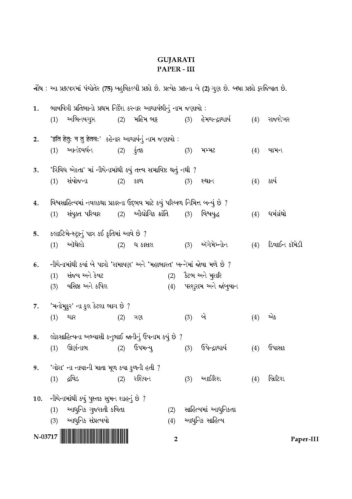 Gujarati Question Paper III November 2017 2