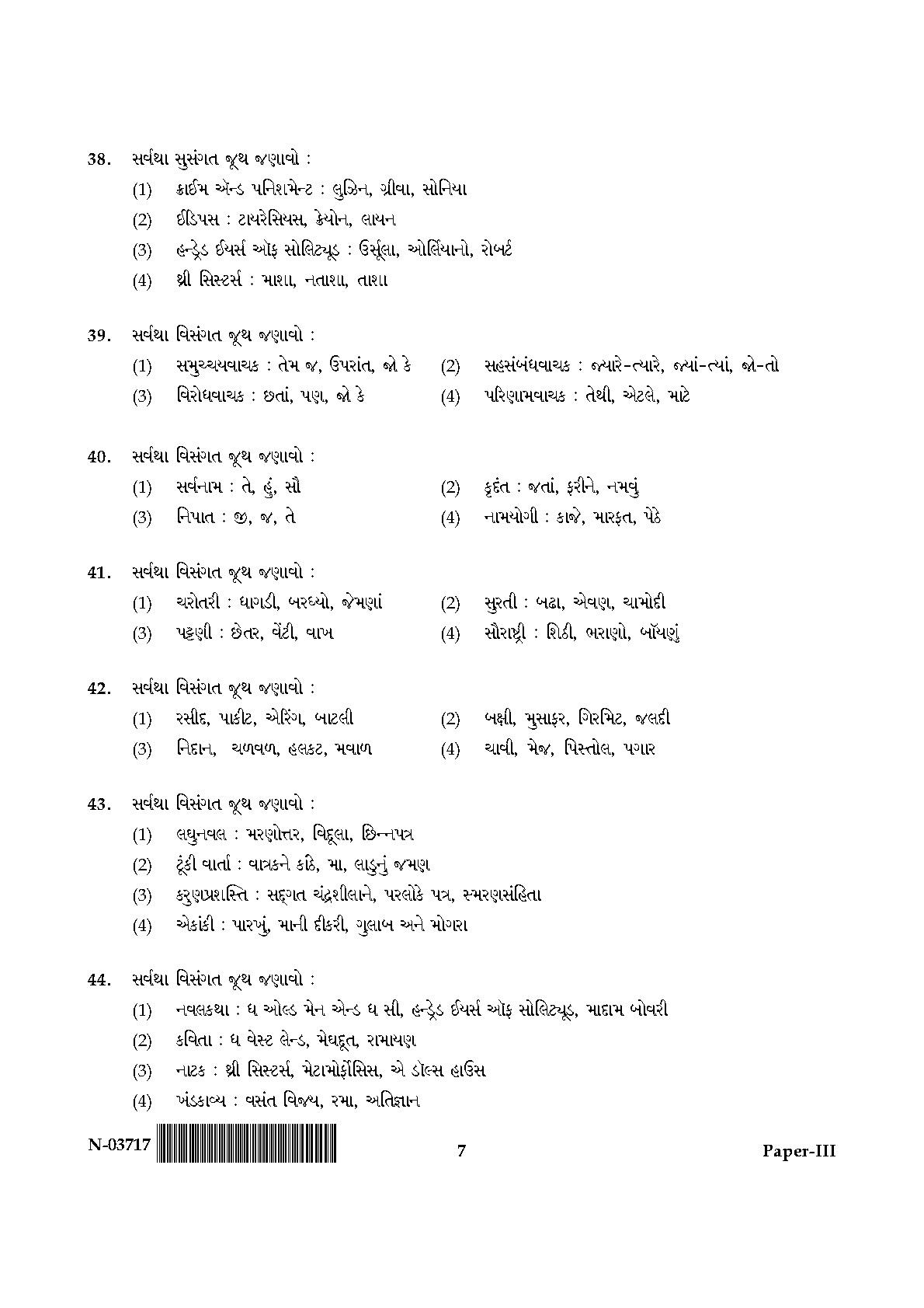 Gujarati Question Paper III November 2017 7