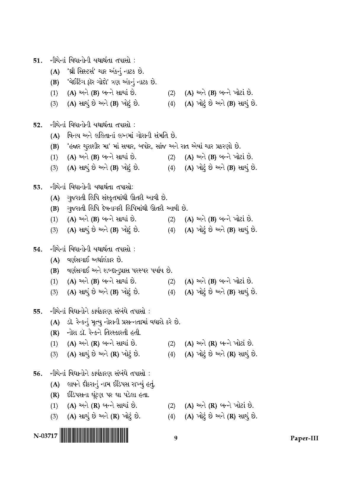 Gujarati Question Paper III November 2017 9