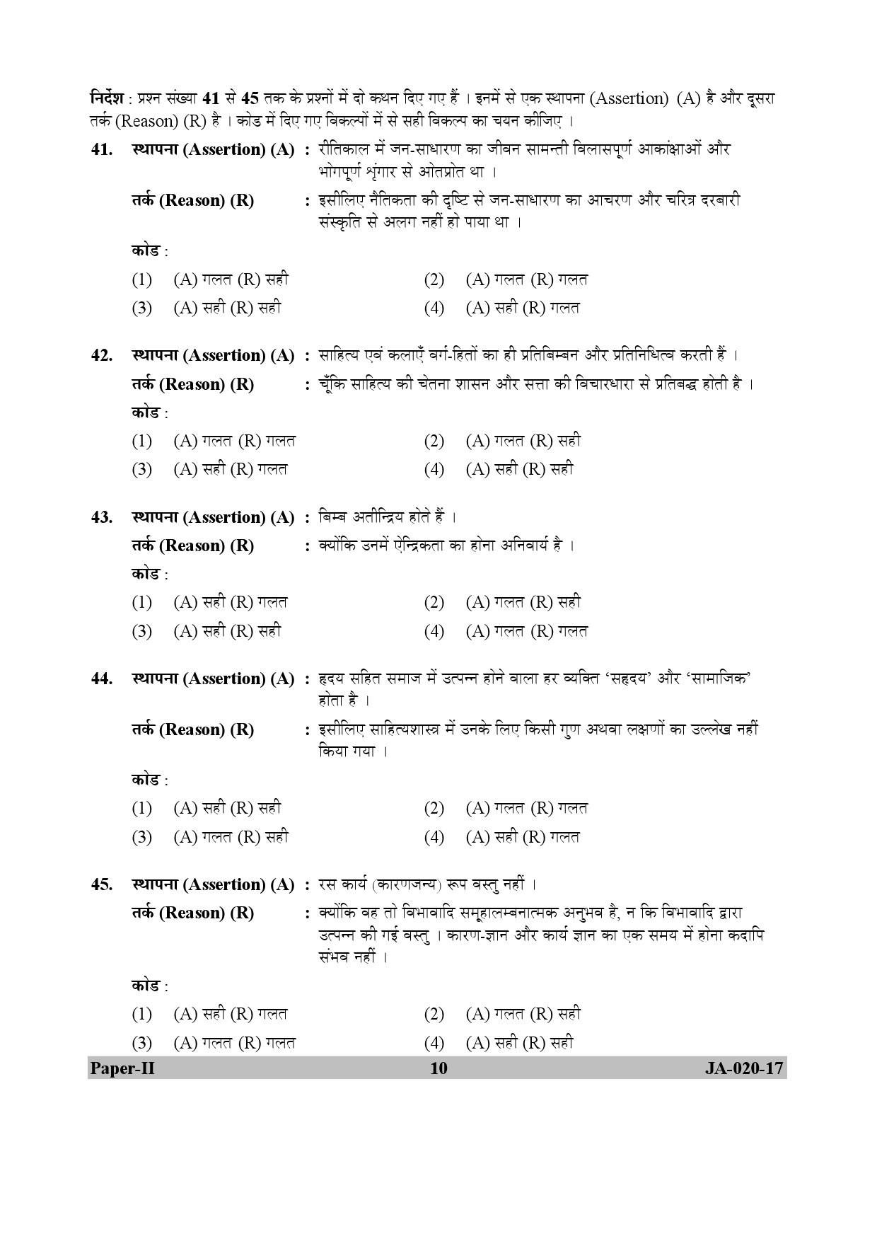 Hindi Question Paper II January 2017 10