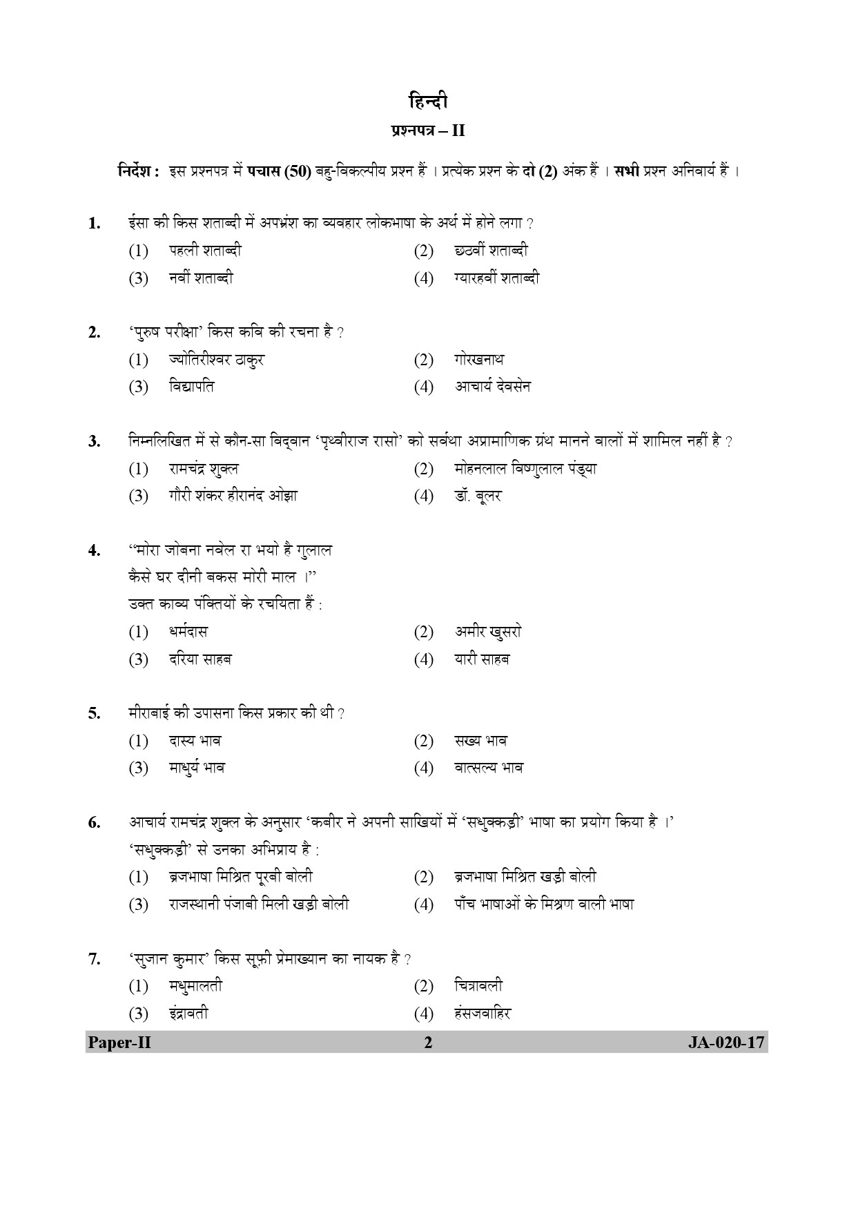 Hindi Question Paper II January 2017 2