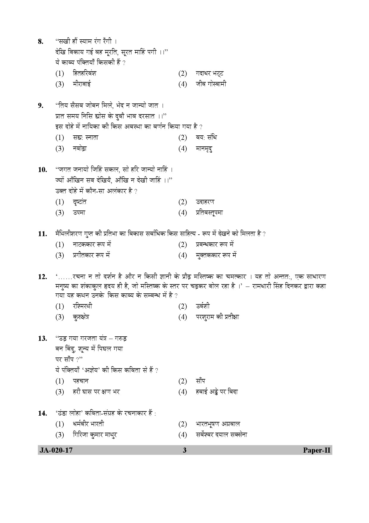 Hindi Question Paper II January 2017 3