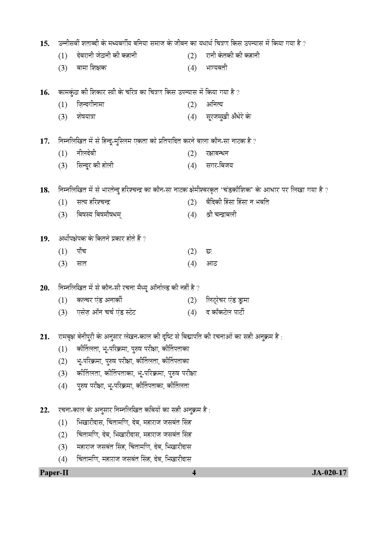 Hindi Question Paper II January 2017 4