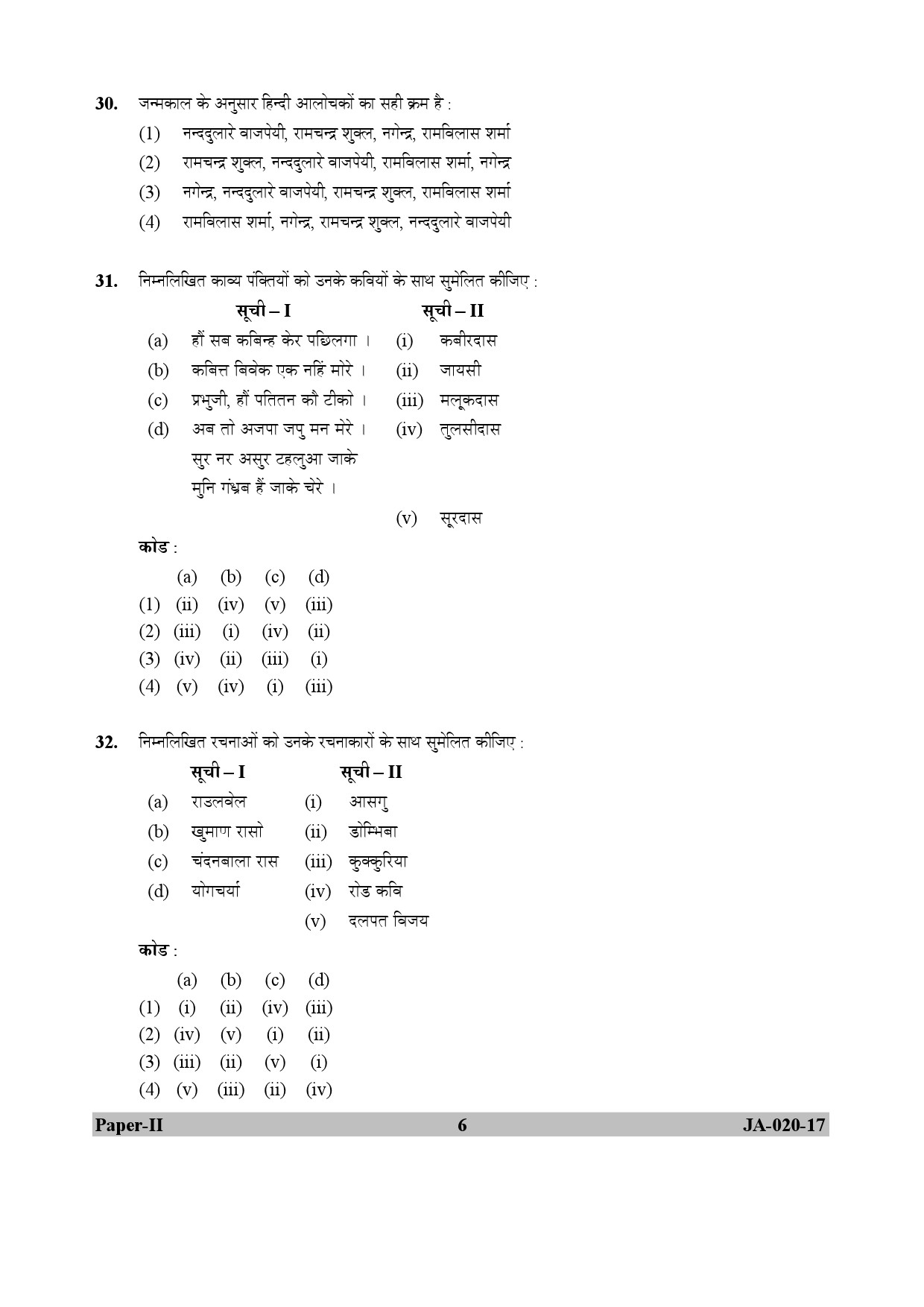 Hindi Question Paper II January 2017 6