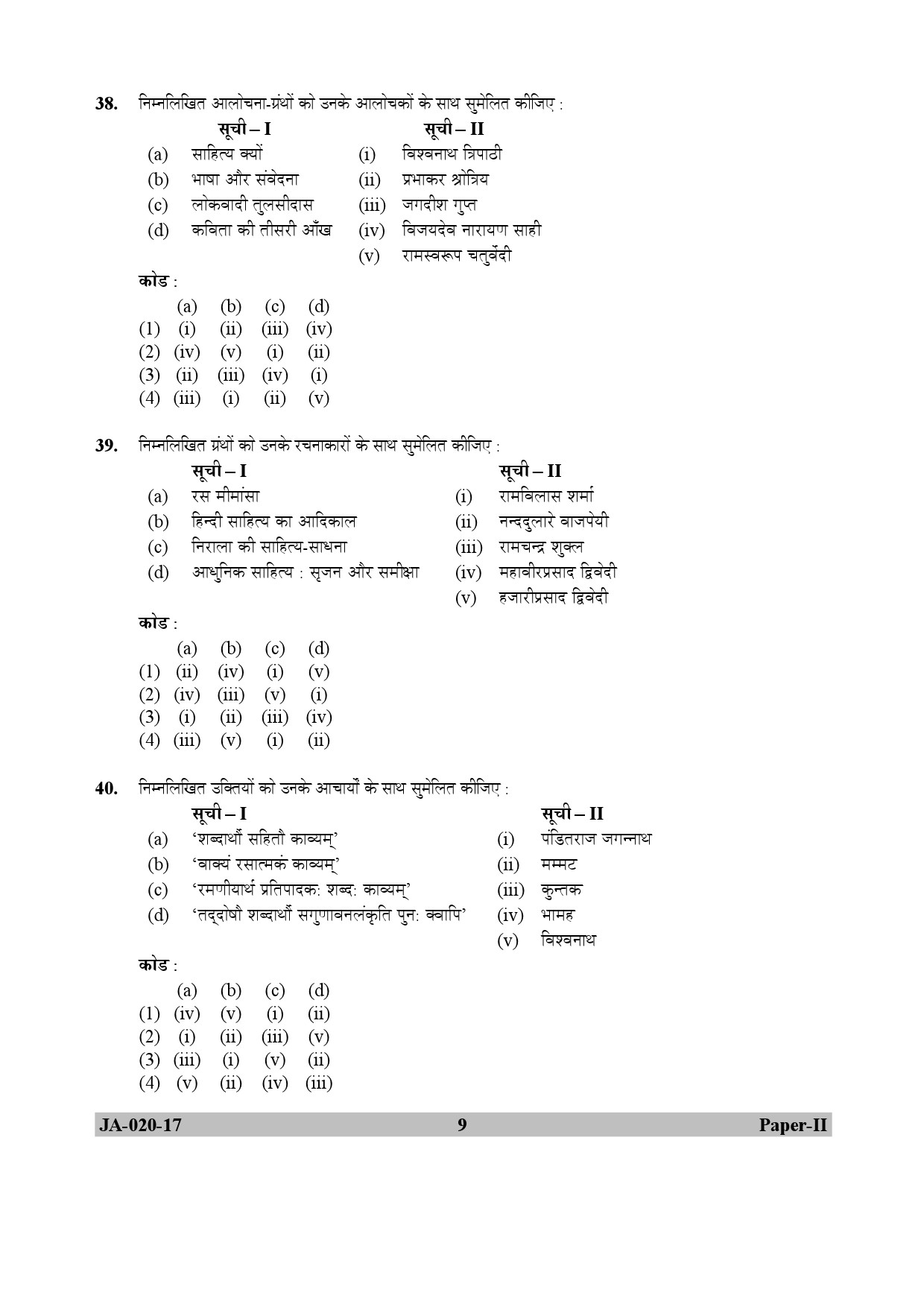 Hindi Question Paper II January 2017 9