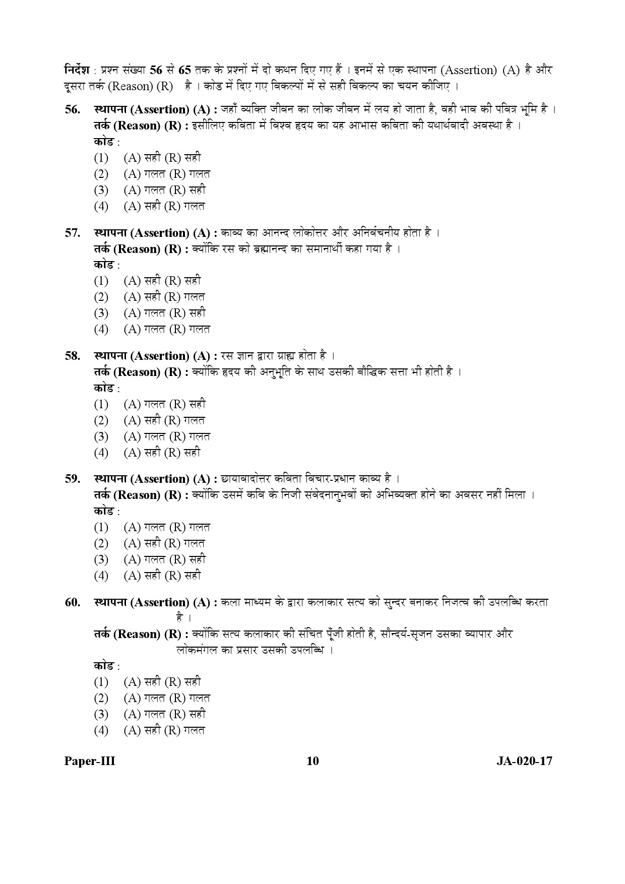 Hindi Question Paper III January 2017 10