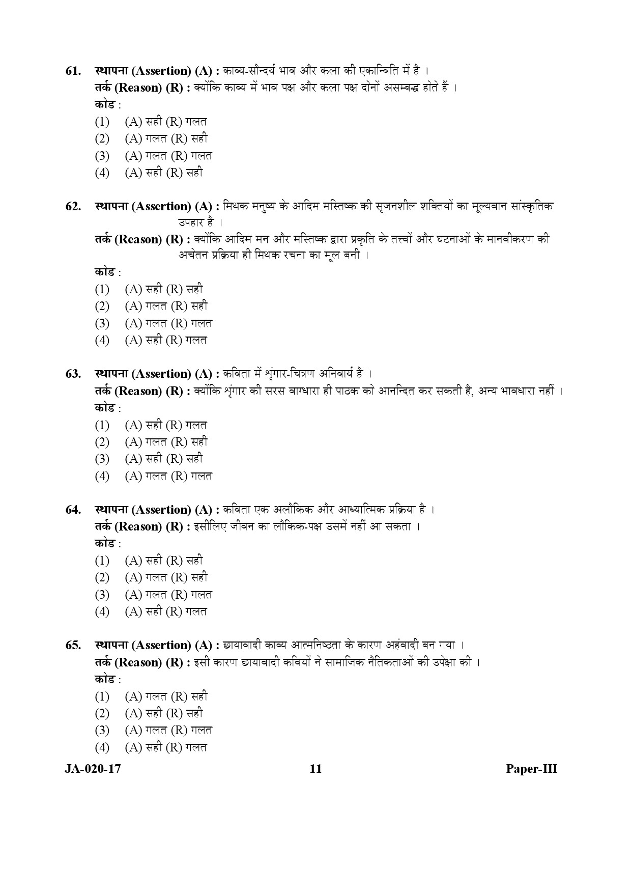 Hindi Question Paper III January 2017 11