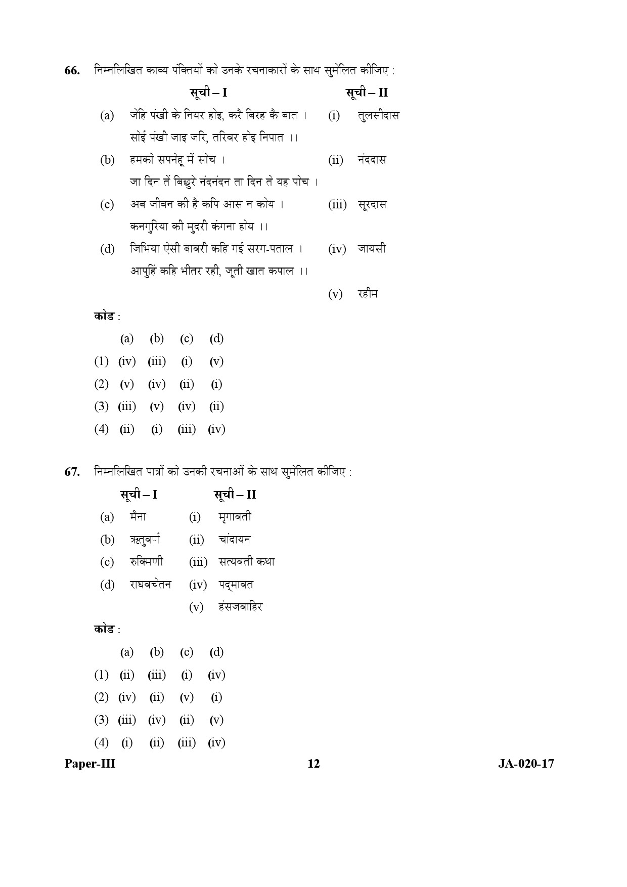 Hindi Question Paper III January 2017 12