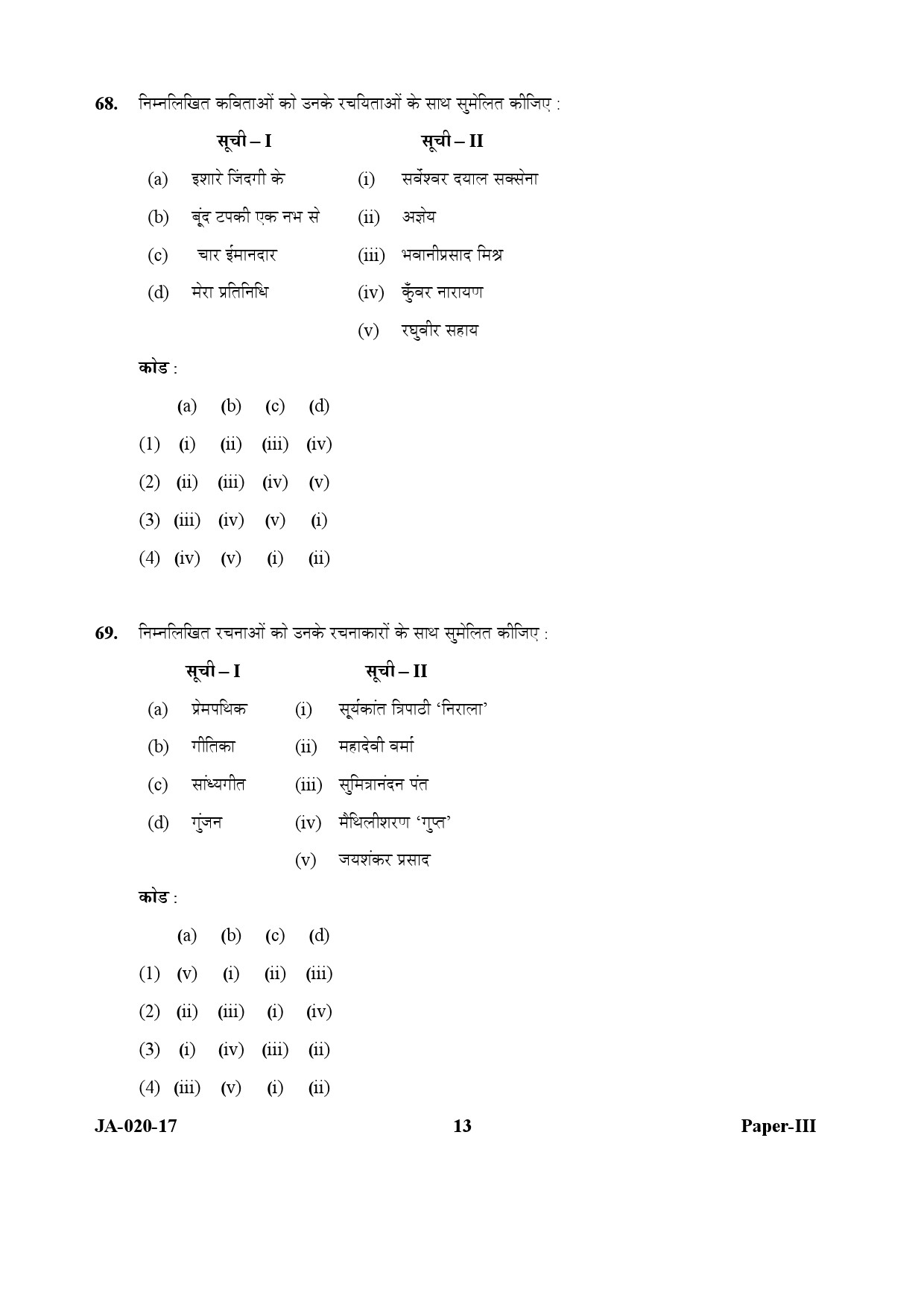 Hindi Question Paper III January 2017 13