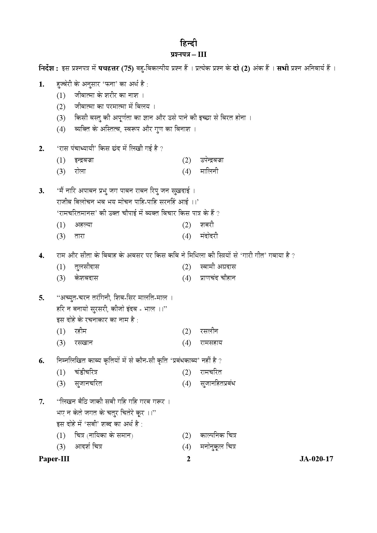 Hindi Question Paper III January 2017 2