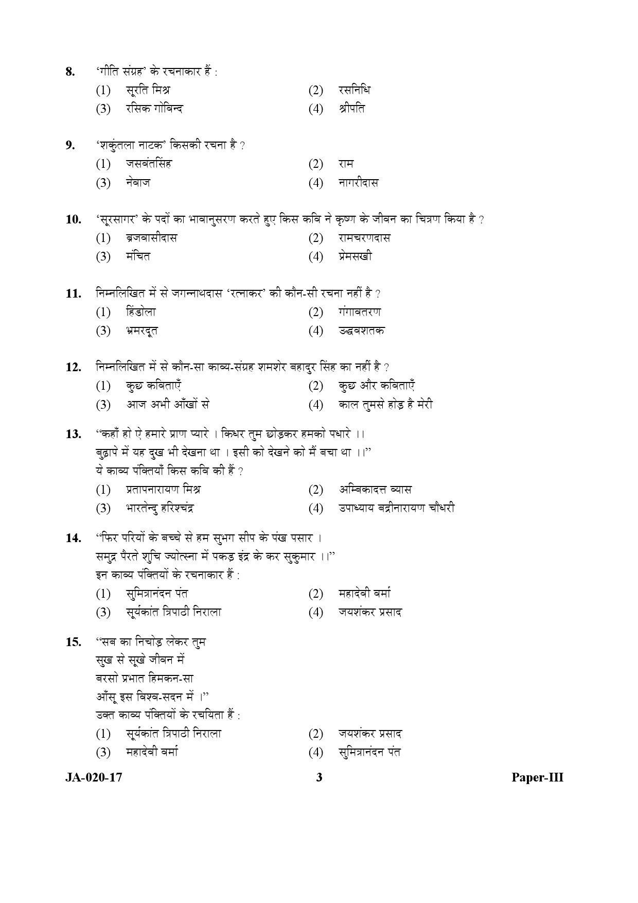 Hindi Question Paper III January 2017 3