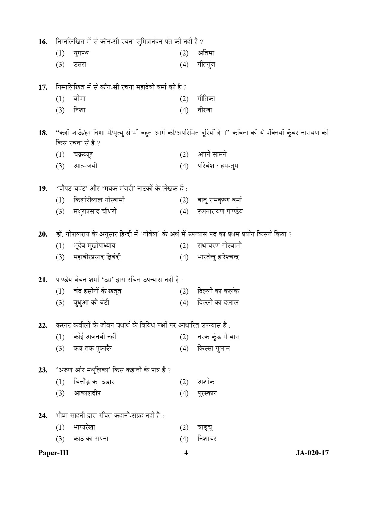 Hindi Question Paper III January 2017 4