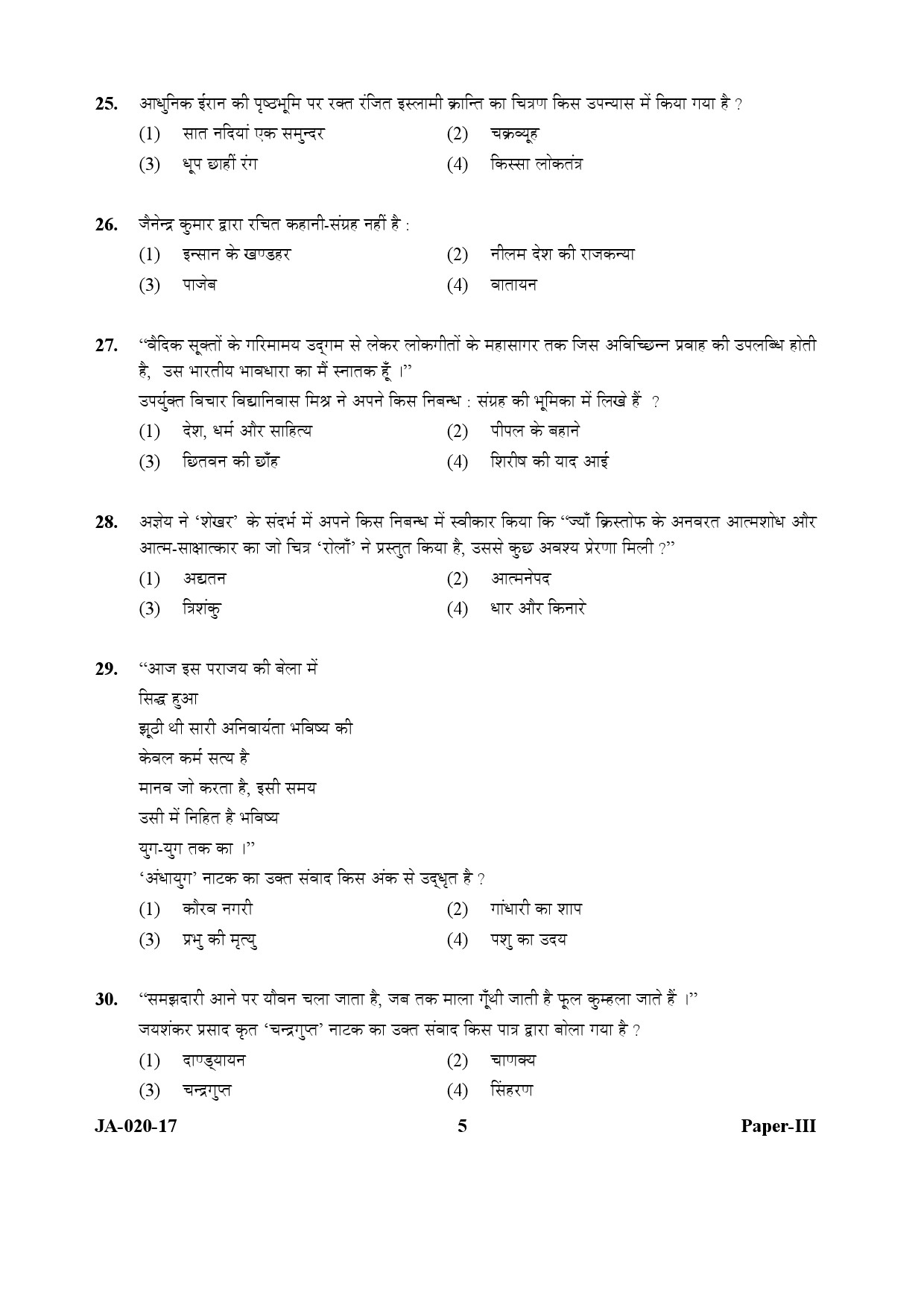 Hindi Question Paper III January 2017 5