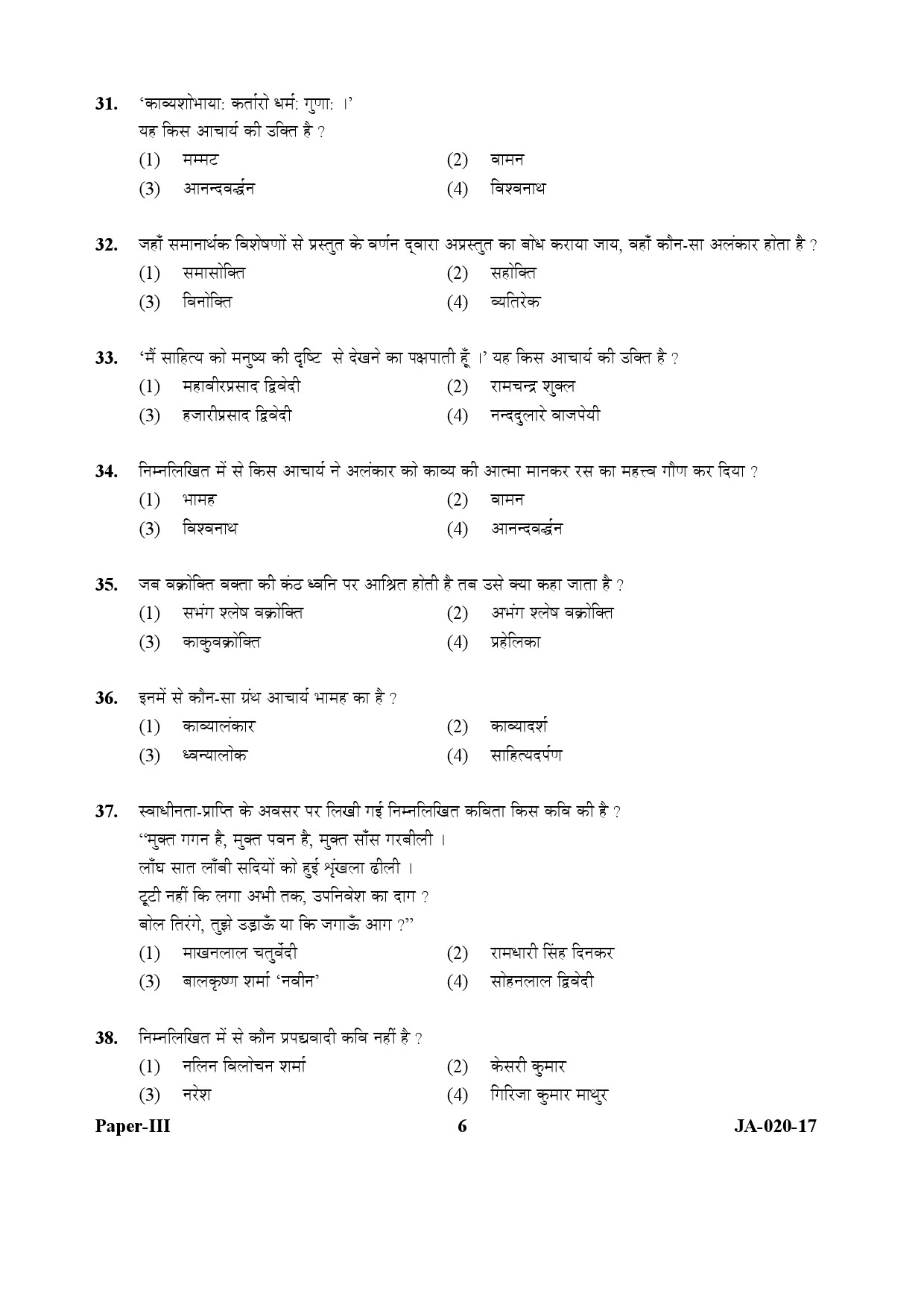 Hindi Question Paper III January 2017 6