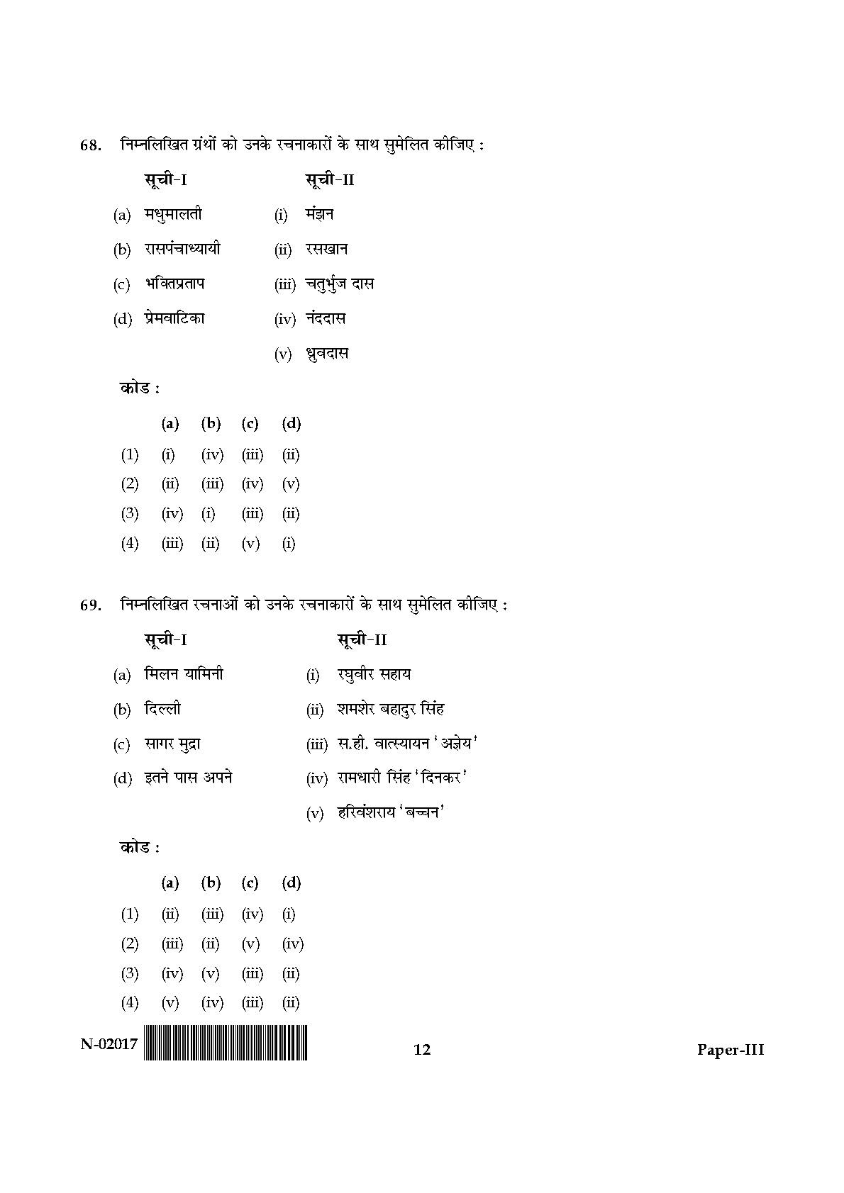 Hindi Question Paper III November 2017 12