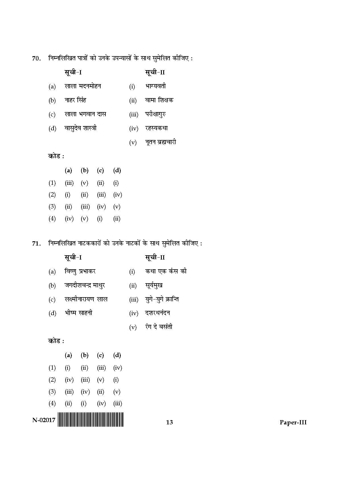 Hindi Question Paper III November 2017 13