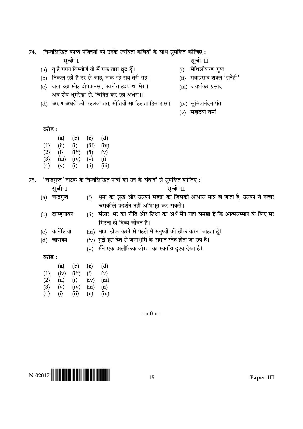 Hindi Question Paper III November 2017 15