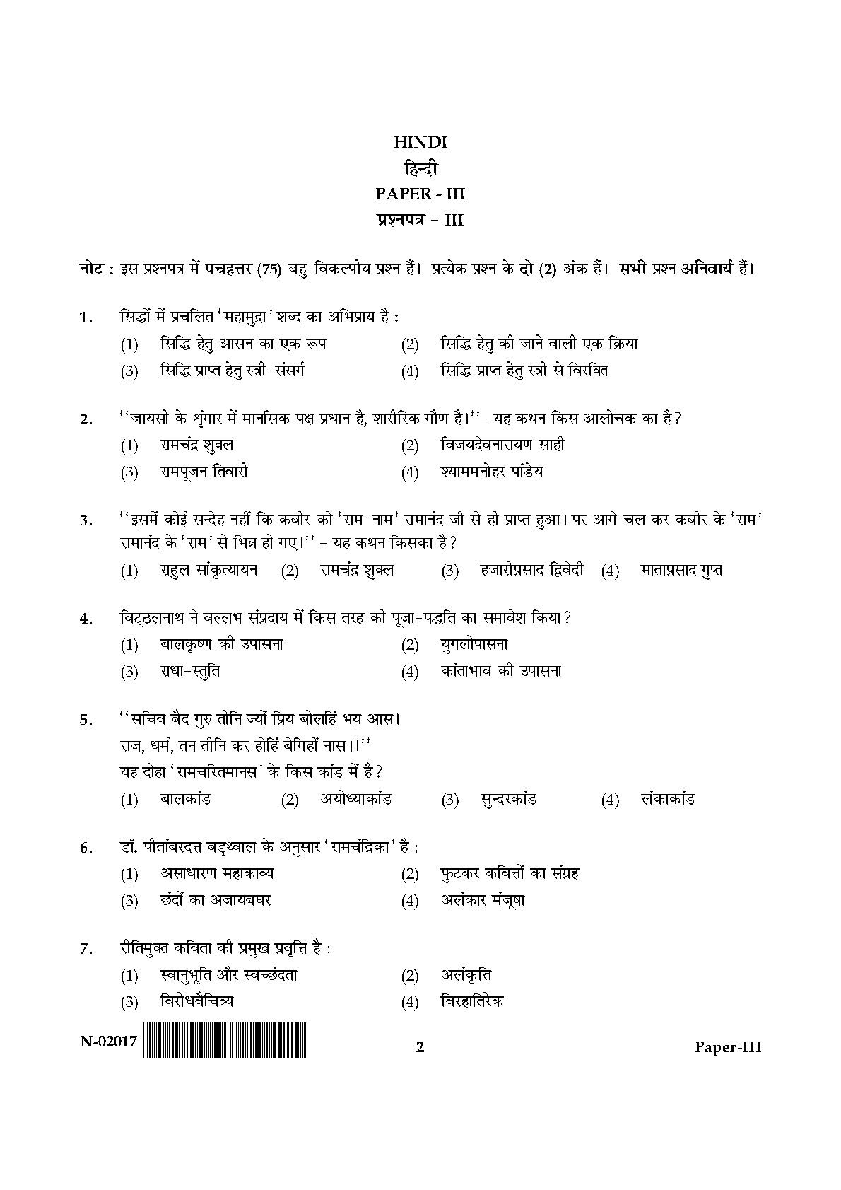 Hindi Question Paper III November 2017 2