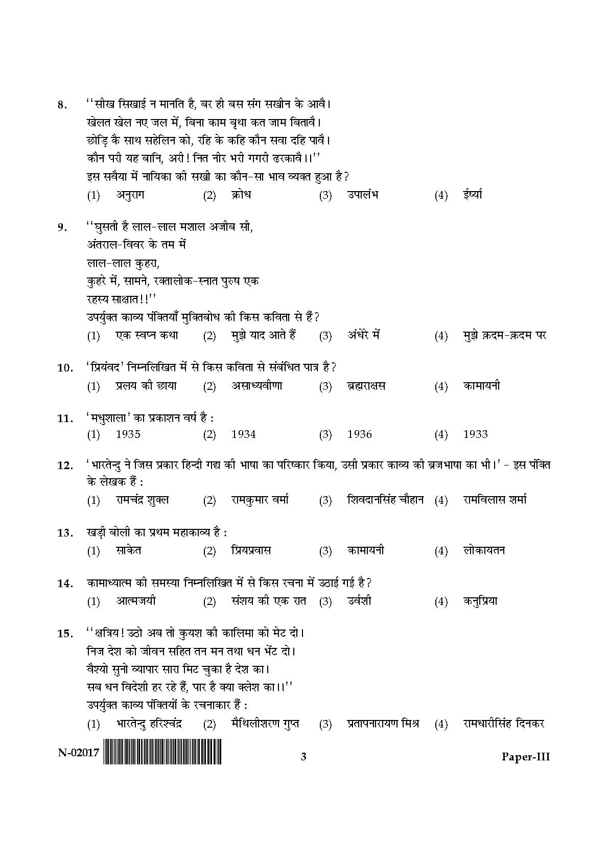 Hindi Question Paper III November 2017 3