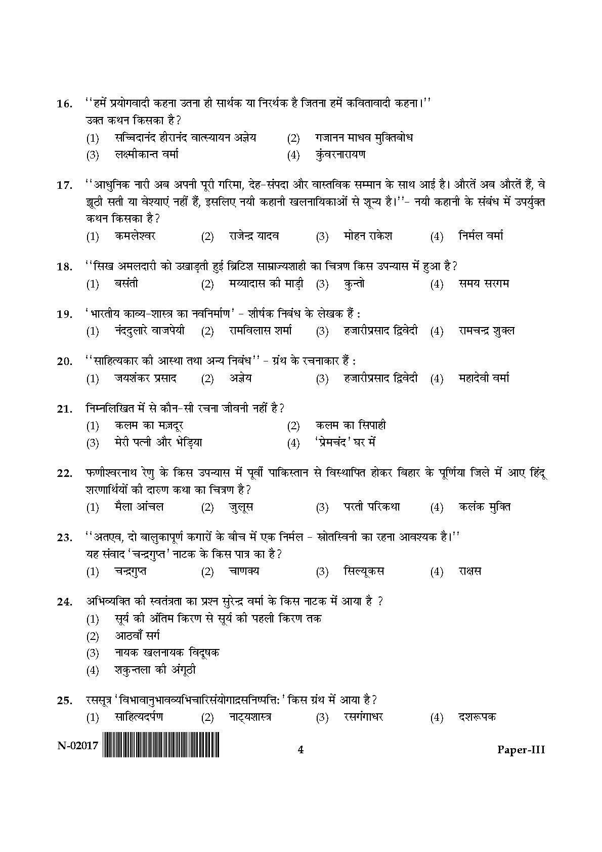 Hindi Question Paper III November 2017 4