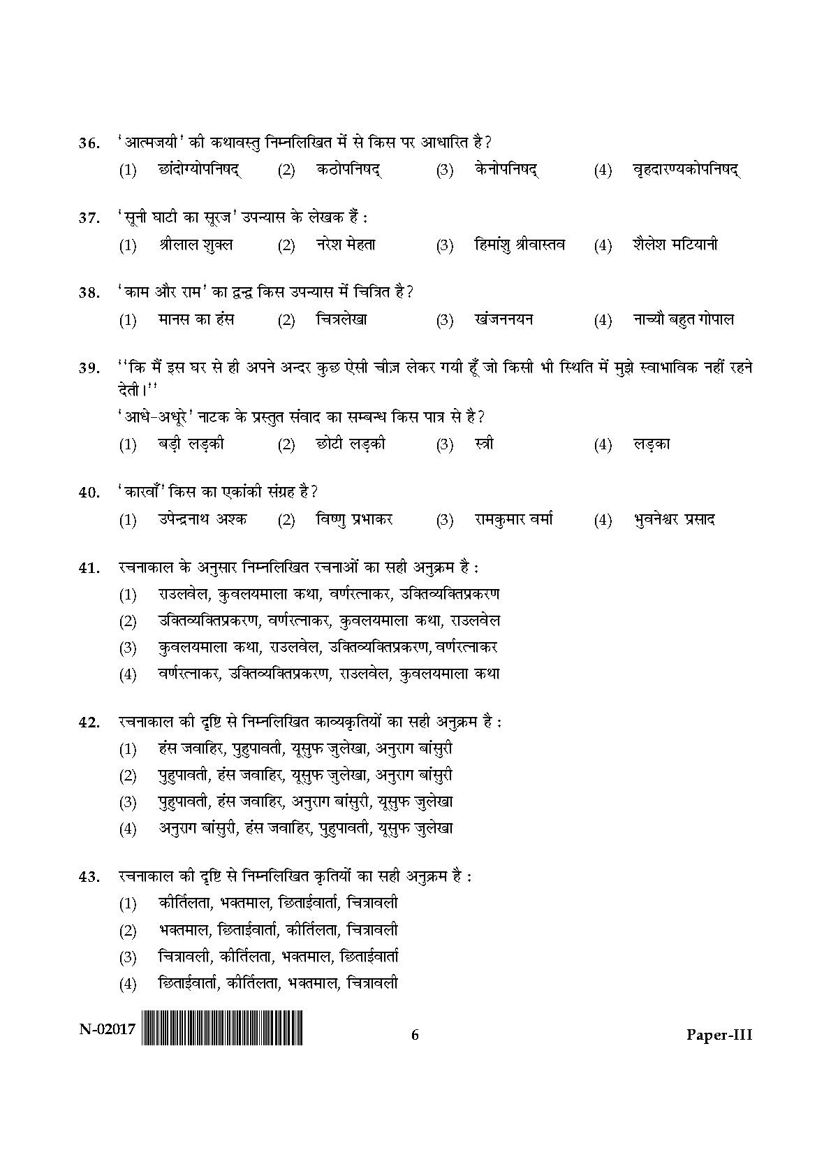 Hindi Question Paper III November 2017 6