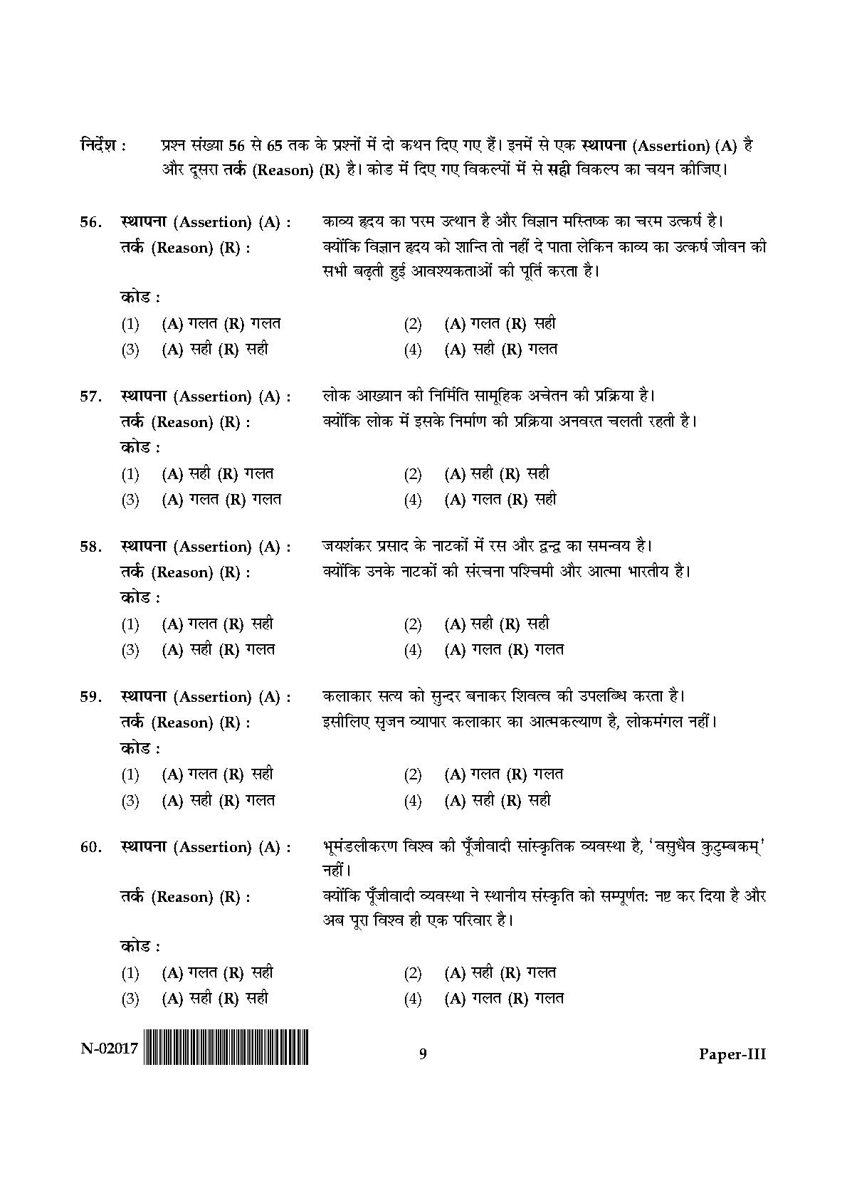 Hindi Question Paper III November 2017 9