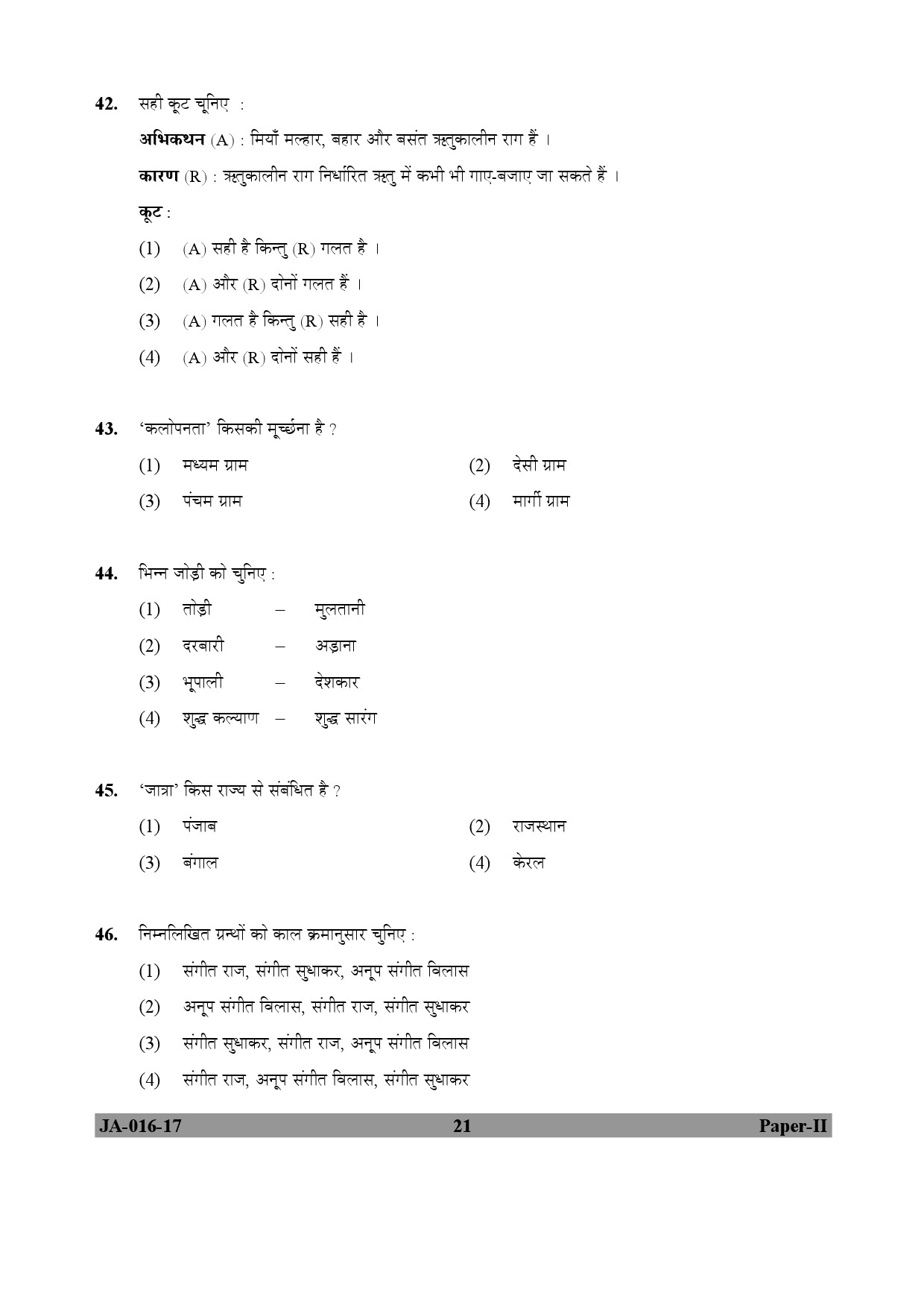 Hindustani Music Paper II January 2017 in Hindi 10