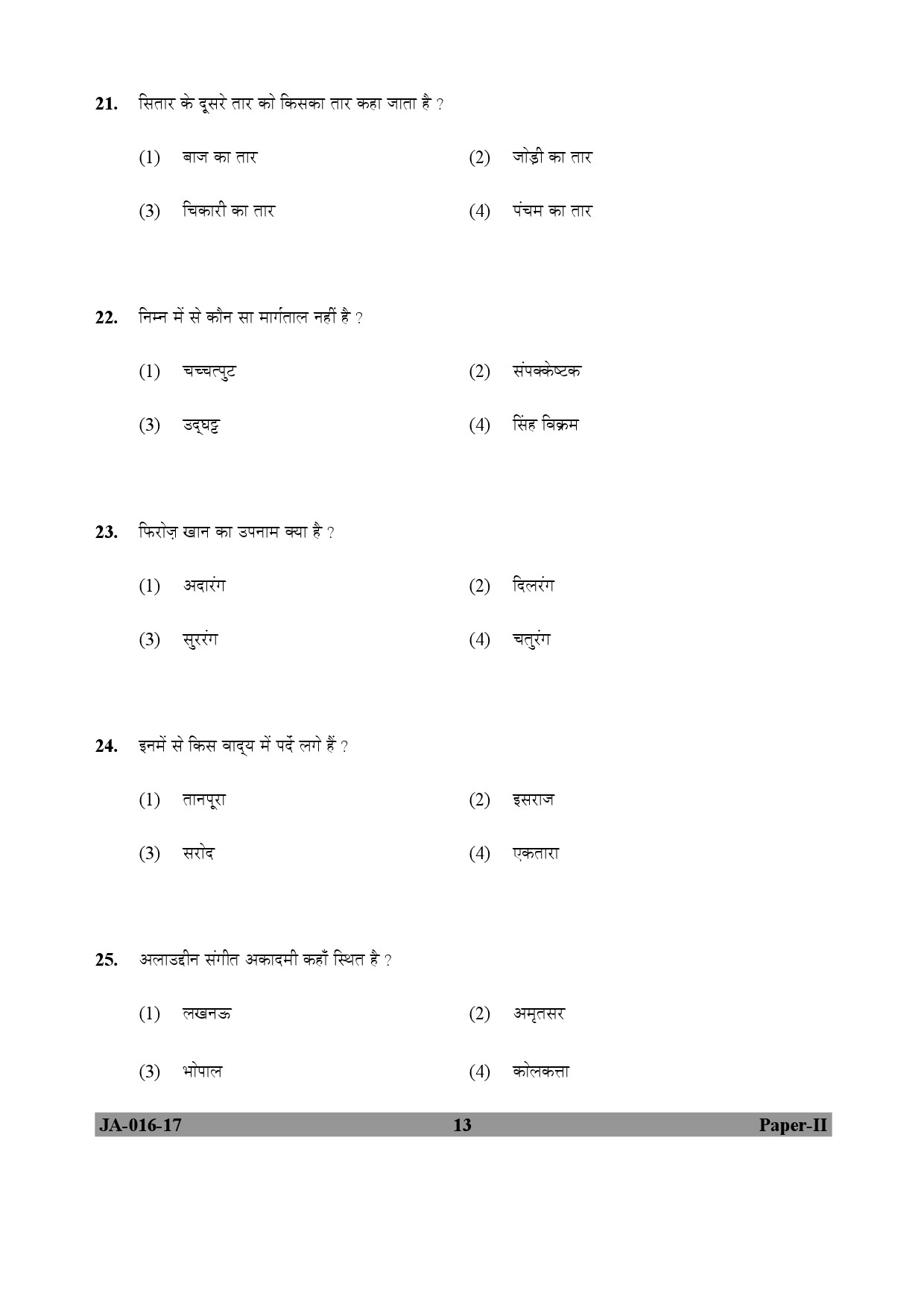 Hindustani Music Paper II January 2017 in Hindi 6