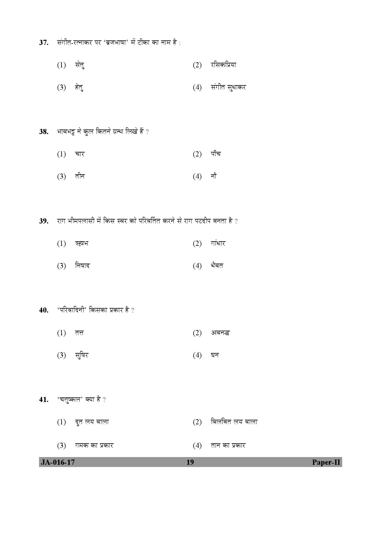 Hindustani Music Paper II January 2017 in Hindi 9