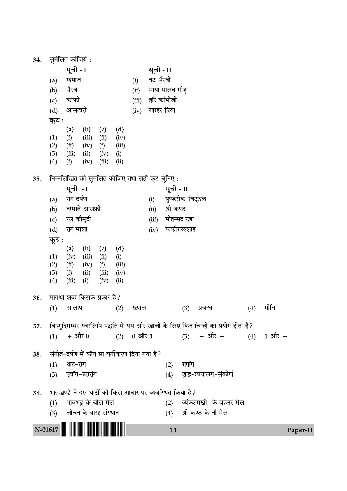 Hindustani Music Paper II November 2017 in Hindi 5